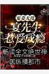 畅读全文绝世神医纵横都市