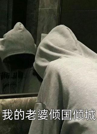 婆婆不让剖腹产，她死在手术台上路亦珊珊最新完本小说推荐_免费阅读婆婆不让剖腹产，她死在手术台上(路亦珊珊)